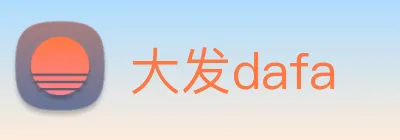 大发dafa logo